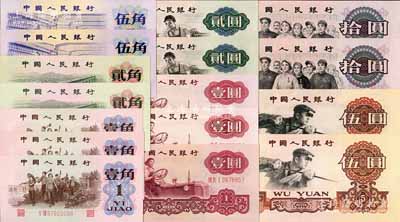 第三版人民币共16枚不同，内含：1962年红号壹角、蓝号两罗马壹角、蓝号三罗马壹角、两罗马贰角、三罗马贰角，1972年有水印伍角、无水印伍角，1960年布图水印壹圆、五星水印两罗马壹圆、五星水印三罗马壹圆、布图水印贰圆、五星水印贰圆、两罗马伍圆、三罗马伍圆，1965年两罗马拾圆、三罗马拾圆；森本勇先生藏品，全新（另附送“背绿”壹角假票1枚）