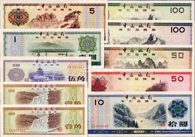 中国银行外汇兑换券1979年壹角、壹角（火炬水印）、伍角、壹圆、伍圆、拾圆、伍拾圆、壹佰圆、1988年伍拾圆、壹佰圆共10枚不同大全套，森本勇先生藏品，九五至全新，敬请预览
