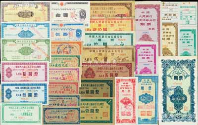 1961年中国人民银行各省分行期票共28枚，详分：黑龙江省伍圆、拾圆、贰拾圆、伍拾圆；辽宁省壹圆、叁圆、伍拾圆；河北省伍圆、拾圆、伍拾圆；山东省伍圆、拾圆、贰拾圆；湖南省壹圆、贰圆、伍圆；江西省伍元；浙江省叁圆、拾圆；四川省壹元2枚、贰元、伍元、壹拾元、伍拾元；广西伍圆、拾圆；甘肃省伍圆；柏文先生藏品，六至九五成新