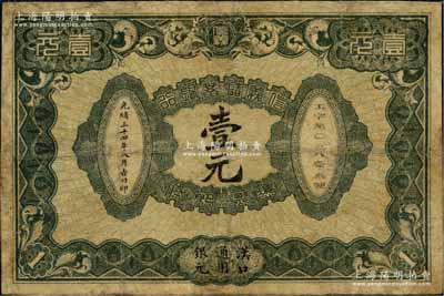 光绪三十四年（1908年）信义储蓄银行壹元，汉口通用银元，背印“信义储蓄银行浅说”，文字内容活泼生动；北美畅詠堂藏品，有修补，七成新