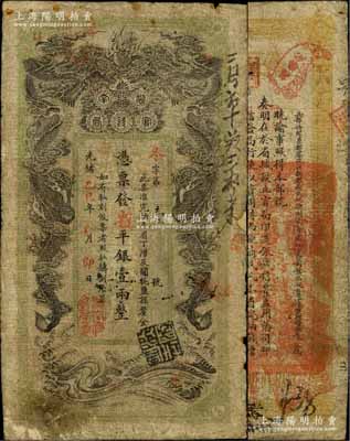 光绪乙巳年（1905年）湖南官钱局省平银壹两，上盖“湖南官钱局章”戳记，其发行号码为“冬字第壹号”，值得关注和推重；边有一处小贴补，七成新