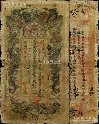 光绪戊申年（1908年）湖南官钱局当十紫铜圆壹百枚，结字号，上盖“洪江官钱局”戳记，原票六成新