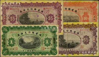 民国三年（1914年）殖边银行兑换券奉天改长春壹圆、汉口改长春伍圆、上海伍圆、上海拾圆共4枚不同，七至七五成新