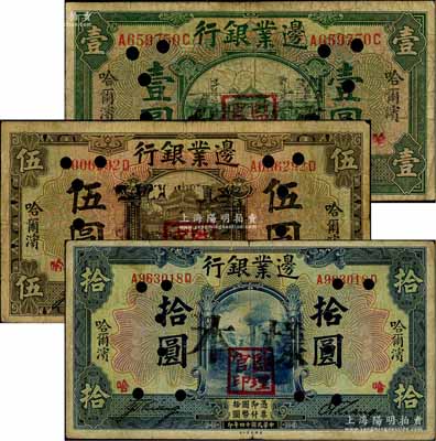 民国十四年（1925年）边业银行绿色壹圆、棕色伍圆、蓝色拾圆共3枚全套，正票改样本，哈尔滨地名，盖有“监理官印”，七成新