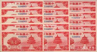 中国银行（1940年）红天坛图壹角共16枚，分两段连号，全新