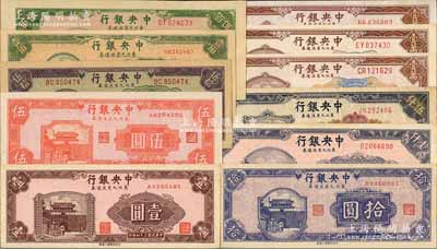 中央银行东北九省流通券共11种，详分：1945年上海厂壹圆、伍圆、拾圆、中央厂伍拾圆、上海厂壹佰圆，1946年上海厂绿色伍百圆，1947年中华版壹仟圆，1948年中央厂伍仟圆、壹万元3种版式（不同纸质及大小号码），除1枚为八成外，其余约九成至全新，敬请预览