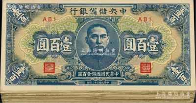 民国三十二年（1943年）中央储备银行壹百圆共100枚，内含绿色长号券7枚、蓝色短号券93枚；整体品相尚佳，七至九成新，敬请预览