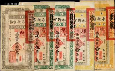 吉林永衡官帖共5种，详分：1917年伍吊、拾吊；1928年叁吊、伍吊、拾吊，其中1枚有小修补，七至八成新，敬请预览