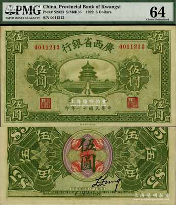 民国十一年（1922年）广西省银行财政部版伍圆，上印天坛图，乃属省钞之稀见品，九八成新