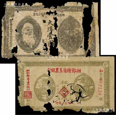 苏区票2种，详分：湘鄂赣省工农银行1932年银洋贰角，背印苏维埃经济政策；湘鄂赣省二期革命战争公债1933年大洋壹圆，背印发行条例，乃属少见品种；残破品，敬请预览