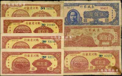 区票7枚，详分：热河省银行1947年牛耕地图壹百圆5枚；长城银行1948年壹佰圆、蓝色毛泽东像伍佰圆；六至九五成新，敬请预览