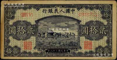 第一版人民币“打场图”贰拾圆，近八成新