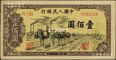 第一版人民币“驮运”壹佰圆，八五成新