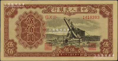 第一版人民币“起重机”伍佰圆，八五成新