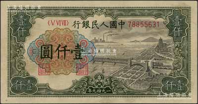 第一版人民币“钱江桥”壹仟圆，有水印版，九成新