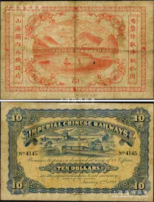 光绪贰拾四年（1899年）山海关内外铁路局洋银拾圆，此最大面额券存世罕见，值得珍视，海外回流品，七成新
