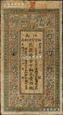 光绪三十三年（1907年）江南裕甯官银钱局当十铜元壹伯枚，背印钦差南洋通商大臣两江总督部堂端方之告示，有修补，七成新
