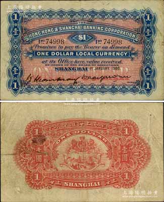 1900年英商香港上海汇丰银行壹圆，上海地名；美国奚峥云先生藏品，罕见且品相自然，近八成新