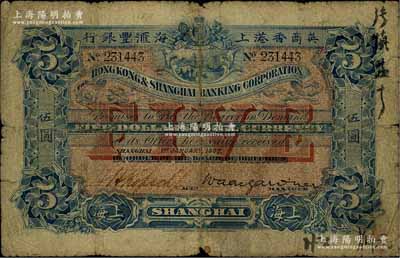 1900年英商香港上海汇丰银行伍圆，上海地名，此年份券存世稀少；美国奚峥云先生藏品，源于著名集钞家柏文先生之旧藏，原票六成新