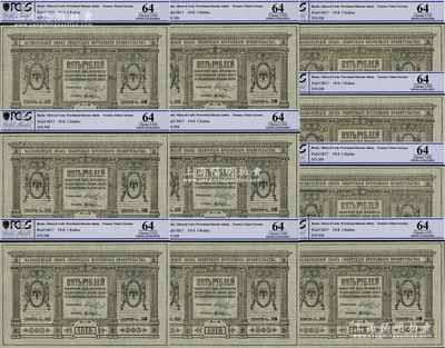 1918年沙俄帝国（西伯利亚临时政府）5卢布共10枚，此为苏联十月革命后，沙俄地方势力组建的临时政府，并得到美国的支持和协约国的承认，是项纸币曾在东北地区流通；全新
