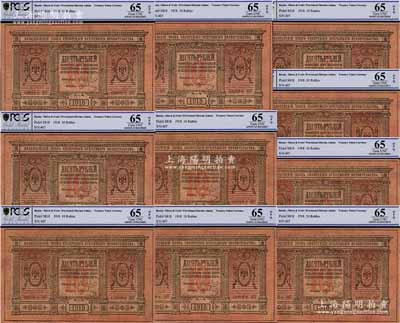 1918年沙俄帝国（西伯利亚临时政府）10卢布共10枚，此为苏联十月革命后，沙俄地方势力组建的临时政府，并得到美国的支持和协约国的承认，是项纸币曾在东北地区流通；全新
