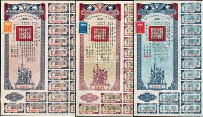 民国三十二年同盟胜利公债贰佰圆、壹仟圆、壹万圆共3枚不同，由财政部长孔祥熙签署，附带有息票，九成新