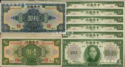 中央银行纸币共73枚，详分：1928年壹圆46枚、拾圆21枚、1930年伍圆6枚，上海地名；前辈藏家出品，整体品相较佳，八至九成新