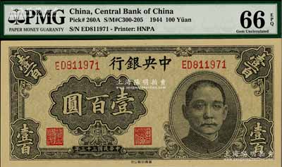 民国三十三年（1944年）中央银行华南版壹百圆，全新