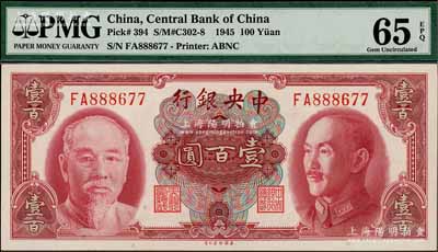 1945年中央银行金圆券美钞版壹百圆，双字轨，全新
