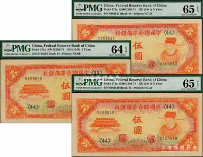 中国联合准备银行（1941年）桔色左大殿右岳飞图伍圆共3枚连号，九八至全新