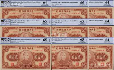 民国三十三年（1944年）中央储备银行贰百圆共9枚连号，全新