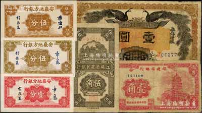 省钞6种，详分：湖南银行1912年双孔雀图壹圆；安徽地方银行章乃器签名壹分、伍分，杨忆祖签名伍分；江苏省农民银行1941年新记版褐色版伍角（另有1种为棕色版）；福建省银行银元券1949年壹角；台湾藏家出品，七成至全新，敬请预览