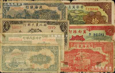区票7种，详分：西北农民银行1948年宝塔图壹万圆；冀南银行1939年红色伍圆；晋察冀边区银行1940年天坛图拾圆；北海银行1944年红色锄地贰百圆、1948年码头图贰仟圆；中州农民银行1946年伍拾圆、1948年贰拾圆；破损品至六成新，敬请预览