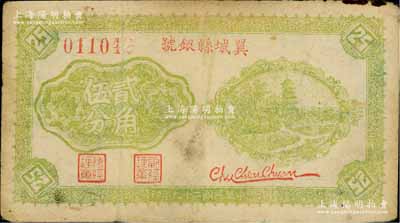 民国二十九年（1940年）翼城县银号贰角伍分，山西晋东南解放区纸币，罕见，近八成新