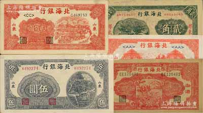 北海银行纸币5种，详分：无年份贰角，胶东地名；1944年红色锄地贰百圆，渤海地名；1945年公路汽车图壹圆、打水浇地图伍圆，1948年拖拉机贰佰圆，山东地名；海外藏家出品，八五至全新