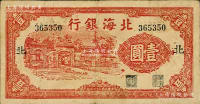 民国二十七年（1938年）北海银行红色掖县政府大门图壹圆，加印“北”字，属早期发行券；资深藏家出品，原票七五成新