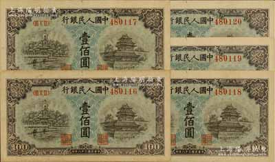 第一版人民币“蓝北海桥”壹佰圆共5枚连号，九八成新