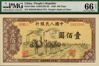 第一版人民币“驮运”壹佰圆，全新