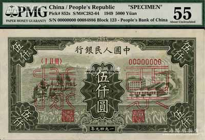 第一版人民币“三拖与工厂”伍仟圆票样，正背共2枚，九五成新