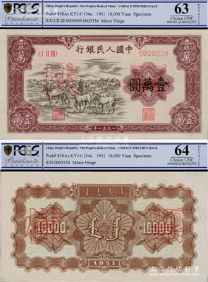 第一版人民币1951年蒙文版“牧马图”壹万圆票样，正背共2枚，中国纸币之大名誉品，九八成新