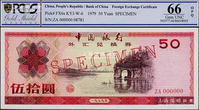 1979年中国银行外汇兑换券伍拾圆票样，全新