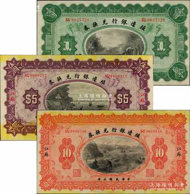 民国三年（1914年）殖边银行兑换券壹圆、伍圆、拾圆共3枚全套，江苏地名；柏文先生藏品，品相甚佳，九至九五成新