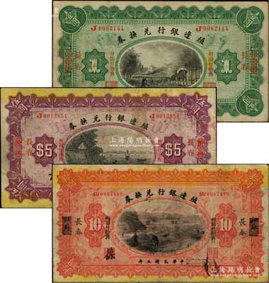 民国三年（1914年）殖边银行兑换券浙江改长春壹圆、伍圆、江苏改长春拾圆共3枚不同，其中浙江改长春壹圆和伍圆券较为少见；柏文先生藏品，七五成新