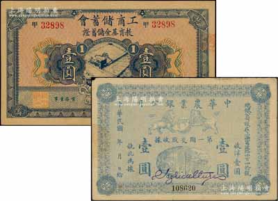 老上海纸币2种，详分：工商储蓄会教育基金储蓄证1929年壹圆、中华农业银公司第一期交股收据壹圆；柏文先生藏品，七至九成新