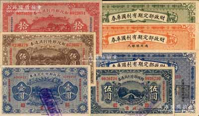 财政部票券7种，详分：财政部定期有利国库券1919年中圆、壹圆、伍圆；财政部有利流通券1923年伍圆；财政部特别流通券1923年壹圆、伍圆、拾圆3枚全套；柏文先生藏品，八五至九五成新