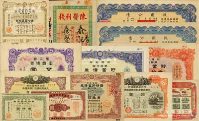 民国债券等一组共12种，详分：救国公债1937年伍圆、拾圆；节约建国储蓄券（中国银行）1942年国币伍圆；新疆省政府建设公债1941年壹圆；（伪满）富国债券1942年第2回五圆；日本侵华债券不同面额7种；柏文先生藏品，八至九成新（另附送：（暹京）陈簧利栈汇票1枚）