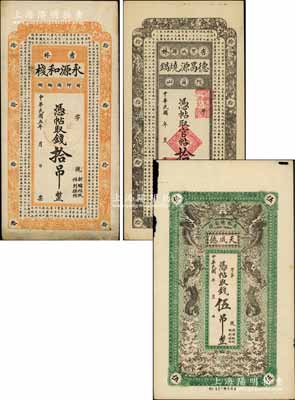 吉林钱票3种，详分：（吉林）永源和栈1916年拾吊；（双城县）德昌源烧锅官帖拾吊；（德惠县）天成德双龙戏珠图伍吊；柏文先生藏品，其中1枚边有小损，七至九成新