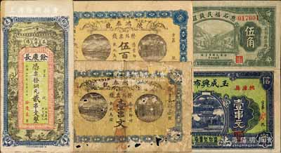 湖南民间钞票5种，详分：（石门）陈鸿泰号1914年票钱伍百文、1925年铜元壹串文；（益阳）余庆长1931年铜元贰串文；（桃源）玉成兴布号1931年壹串文；（慈利）慈石福民钱庄1935年伍角，截边回收票；柏文先生藏品，其中1枚有缺损，五至八五成新