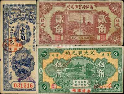 福建民间钞票3种，详分：莆仙源有汇兑局1932年大洋贰角；莆田韩坝水办局支票1933年大洋壹角；久大汇兑局1934年伍角；柏文先生藏品，七至九五成新