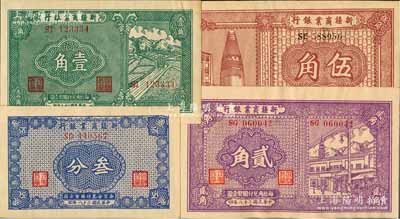 民国二十八年（1939年）新疆商业银行叁分、壹角、贰角、伍角共4枚不同，其中2枚为毛泽民签名、另2枚为彭吉元签名；柏文先生藏品，九五至九八成新